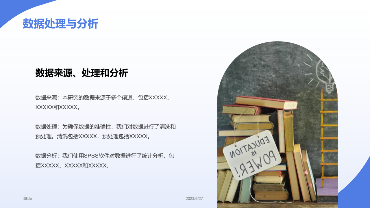 蓝色商务现代西安交大本科毕业答辩PPT模板