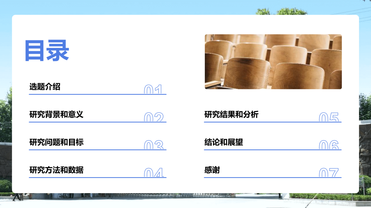 蓝色商务现代西安交大本科毕业答辩PPT模板