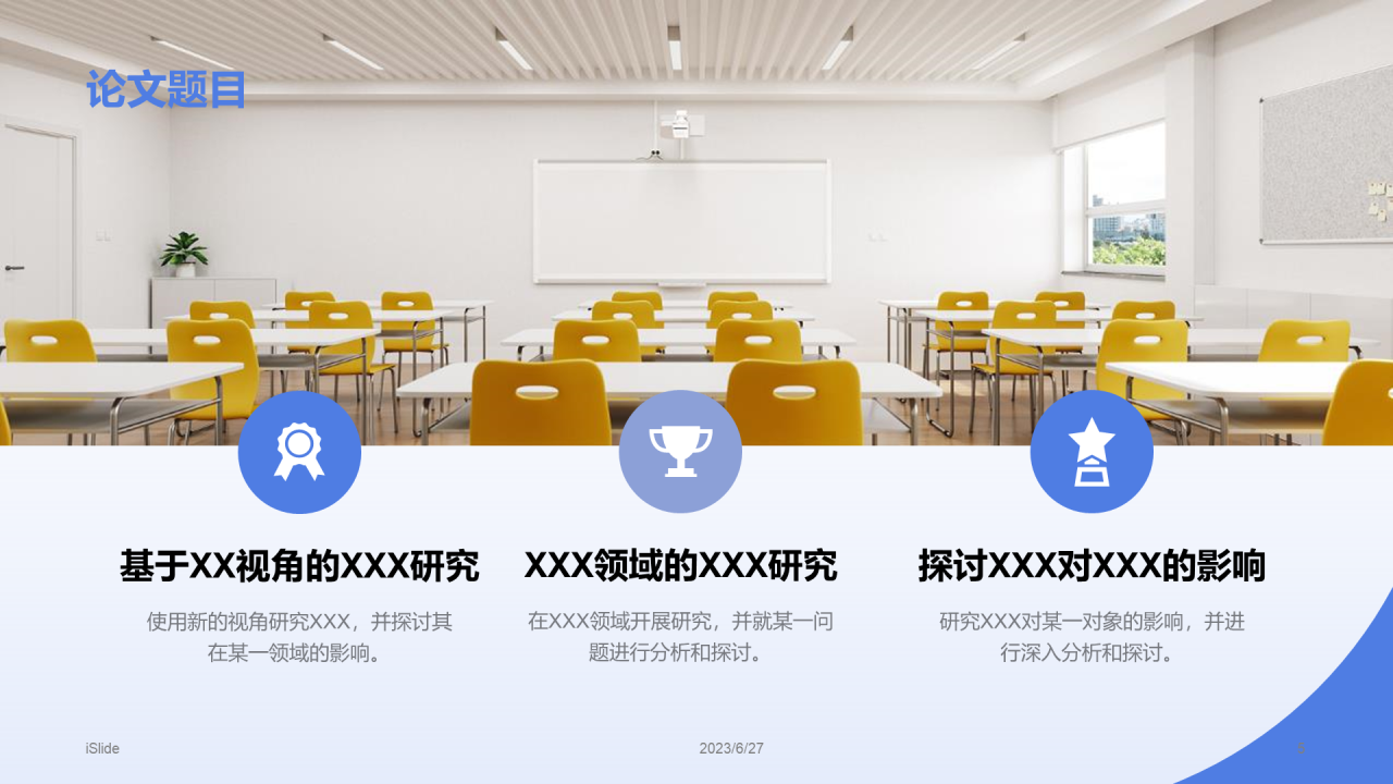 蓝色商务现代西安交大本科毕业答辩PPT模板