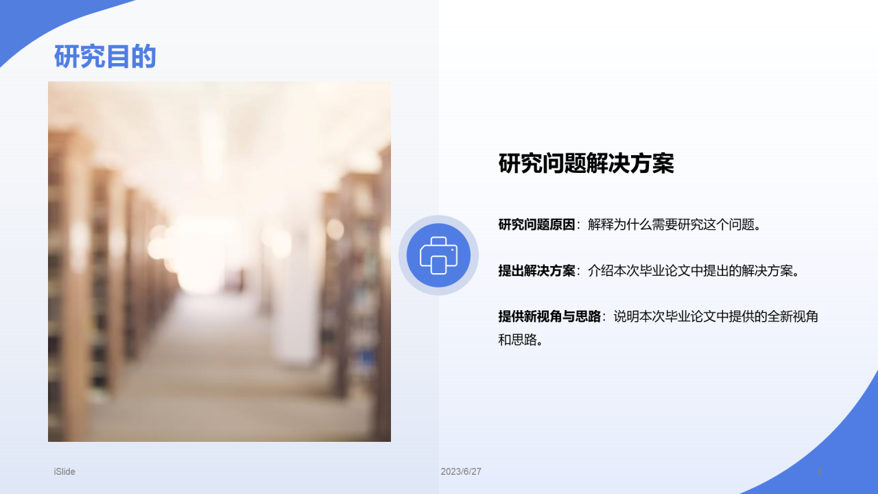 蓝色商务现代西安交大本科毕业答辩PPT模板