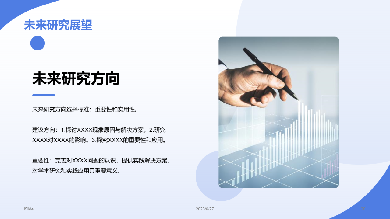 蓝色商务现代西安交大本科毕业答辩PPT模板