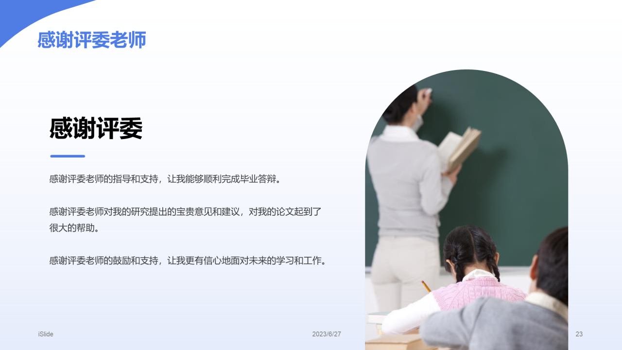 蓝色商务现代西安交大本科毕业答辩PPT模板