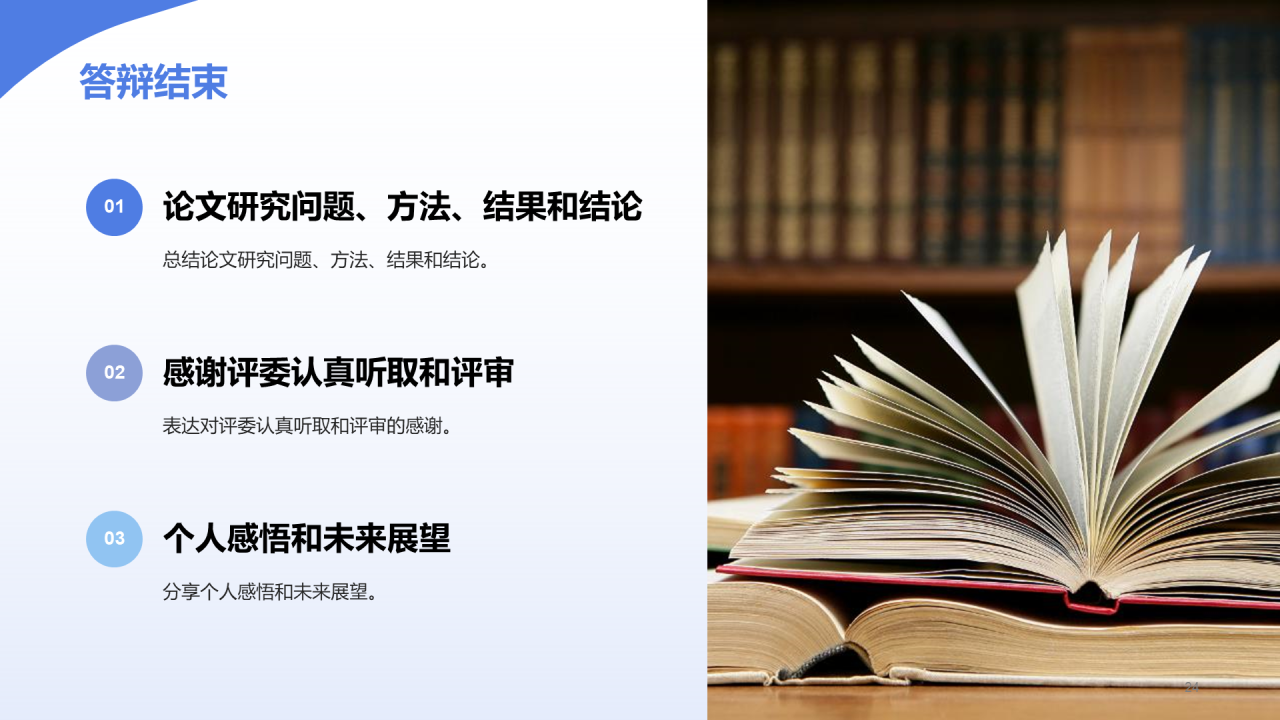 蓝色商务现代西安交大本科毕业答辩PPT模板