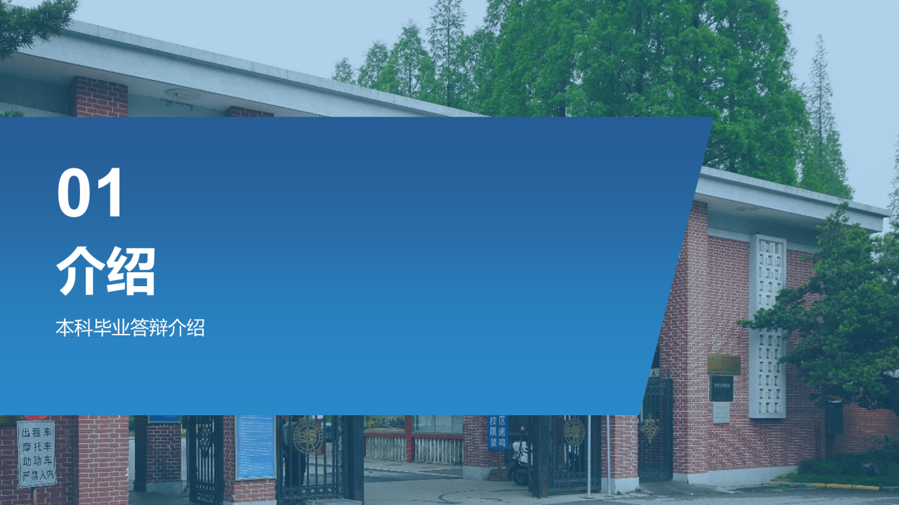 蓝色商务现代复旦大学本科毕业答辩PPT模板