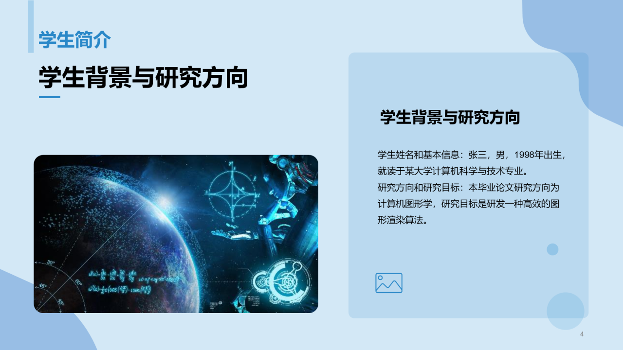 蓝色商务现代复旦大学本科毕业答辩PPT模板