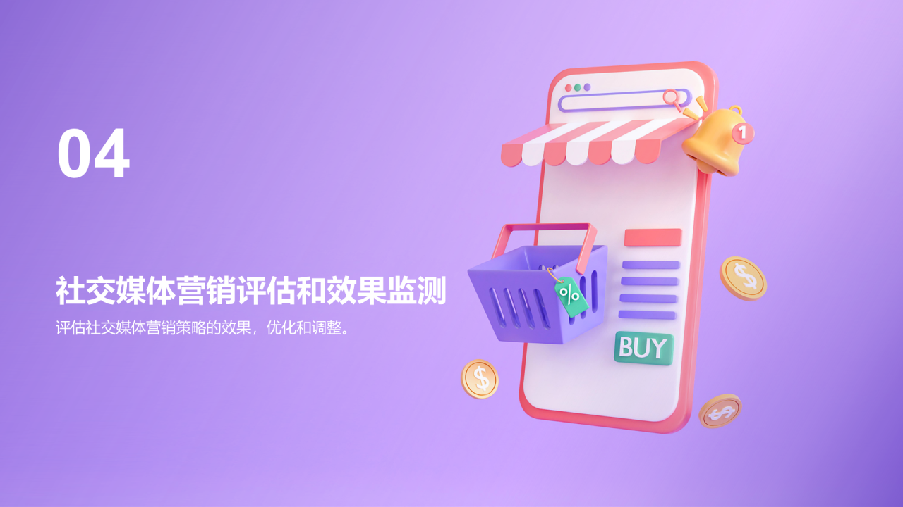 紫色创意电商线上社交媒体营销PPT模板