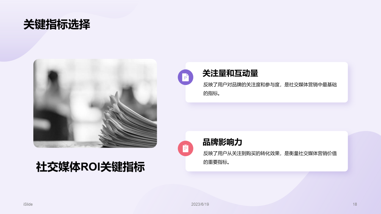 紫色创意电商线上社交媒体营销PPT模板