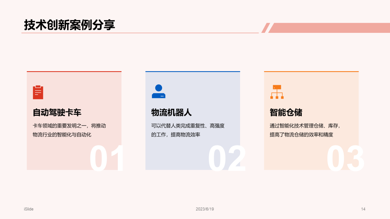 红色电商物流发展市场营销PPT模板