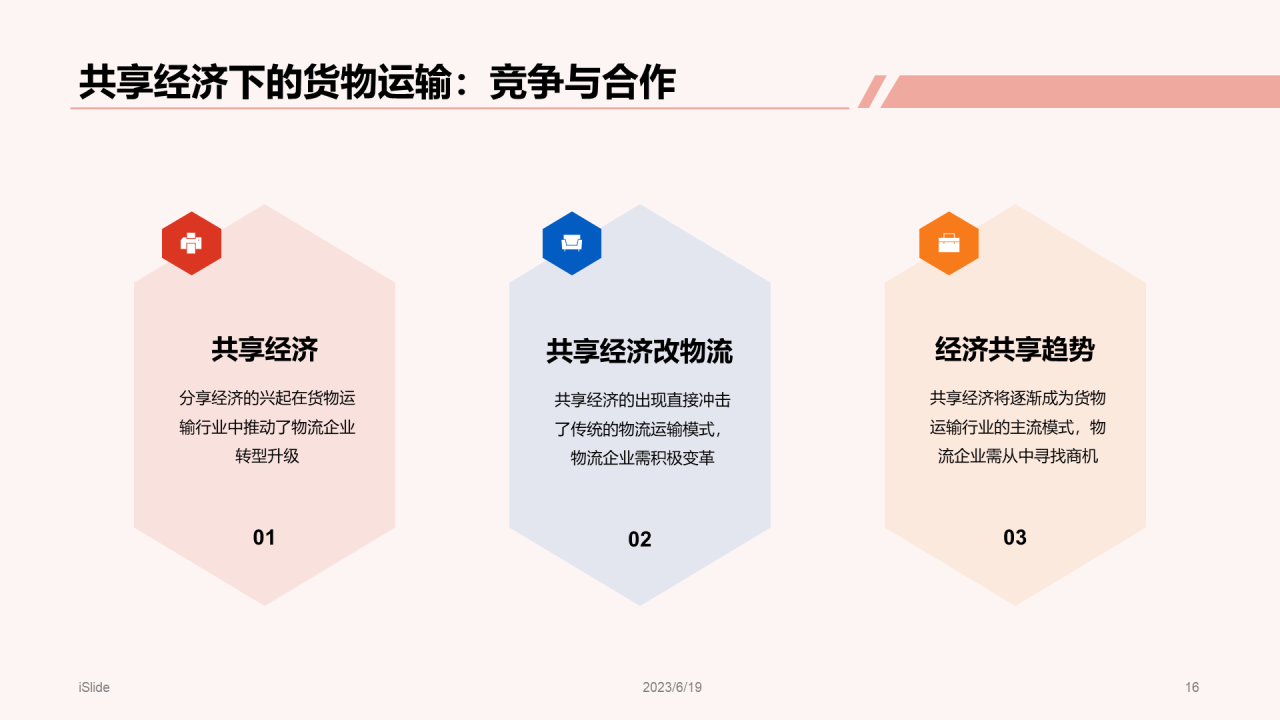 红色电商物流发展市场营销PPT模板