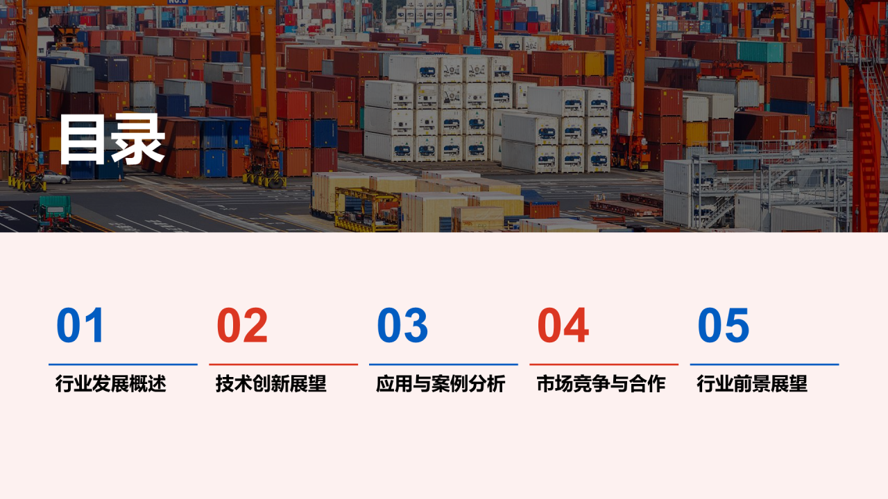 红色电商物流发展市场营销PPT模板