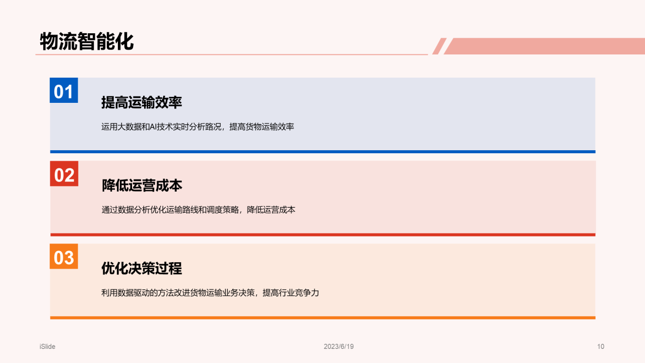 红色电商物流发展市场营销PPT模板