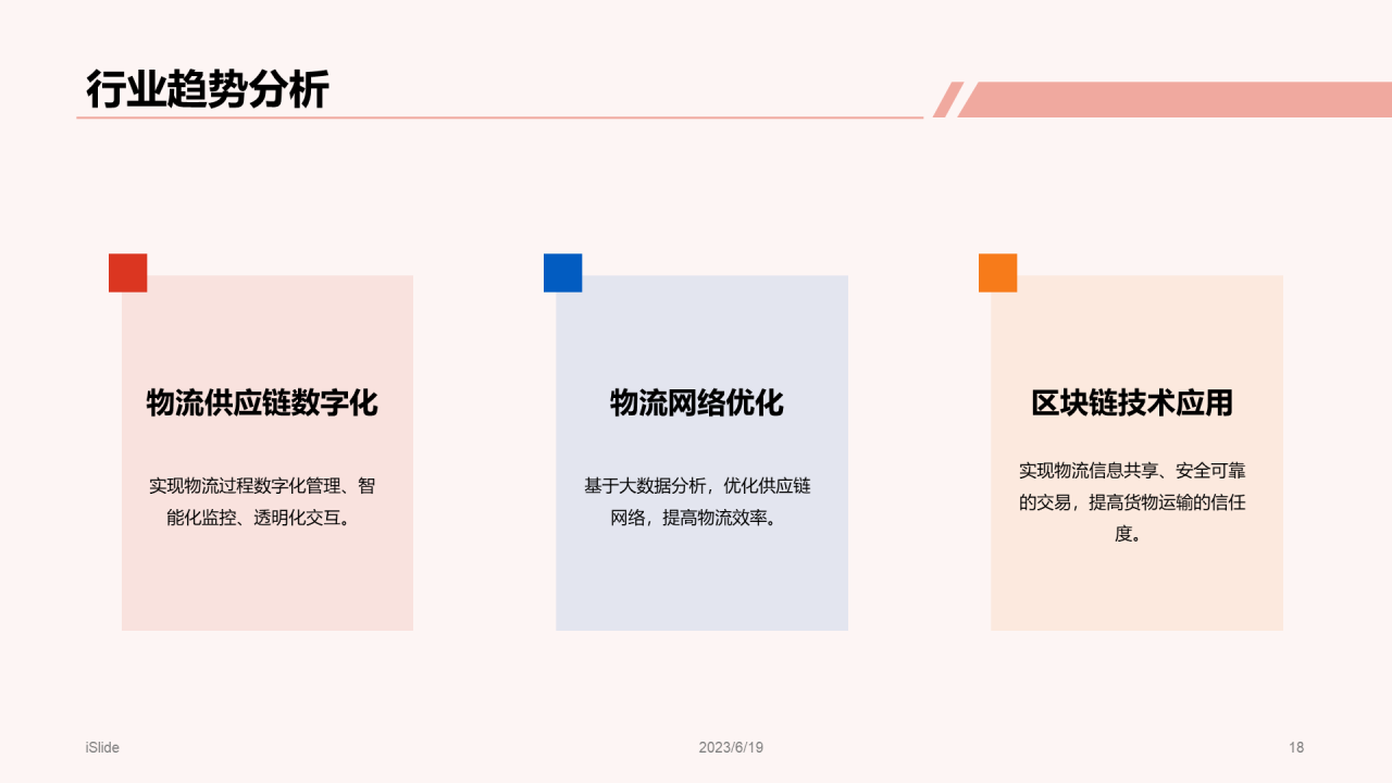 红色电商物流发展市场营销PPT模板
