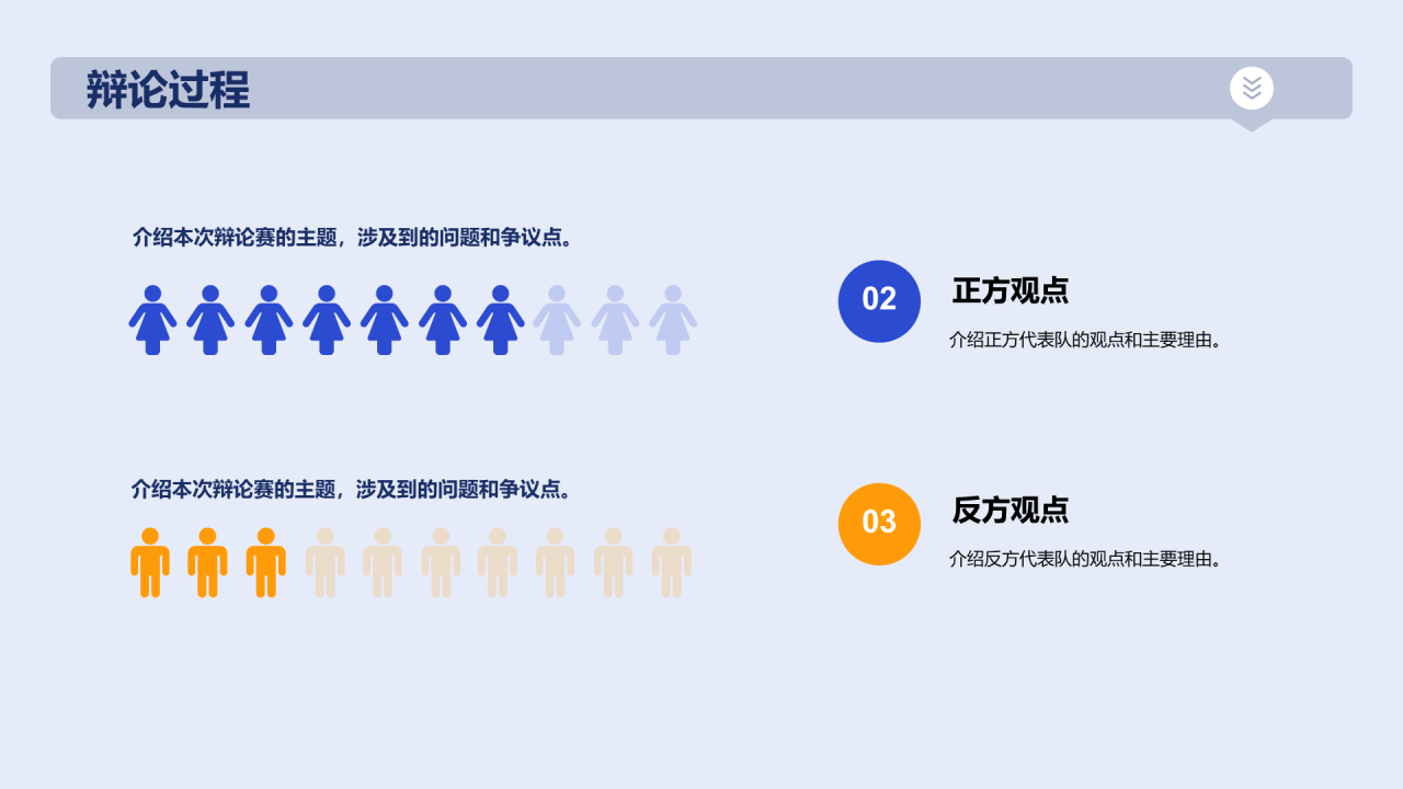 蓝色插画教育培训辩论赛总结PPT模板