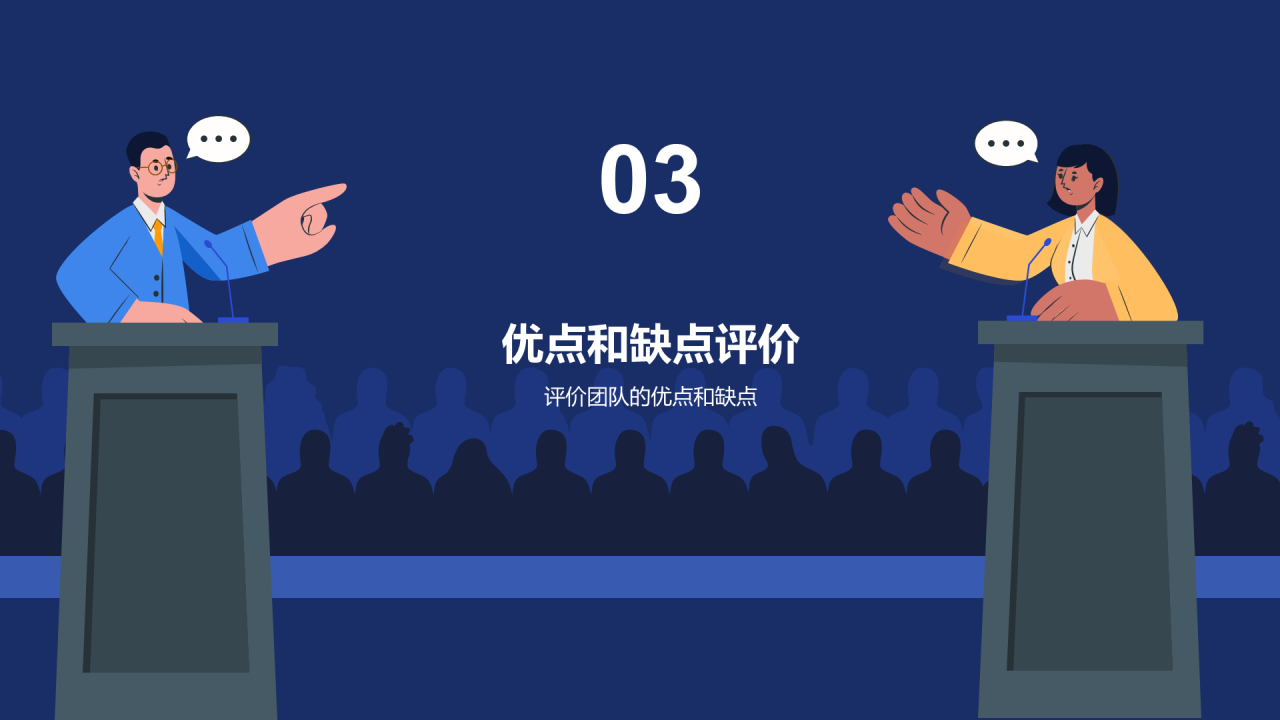 蓝色插画教育培训辩论赛总结PPT模板