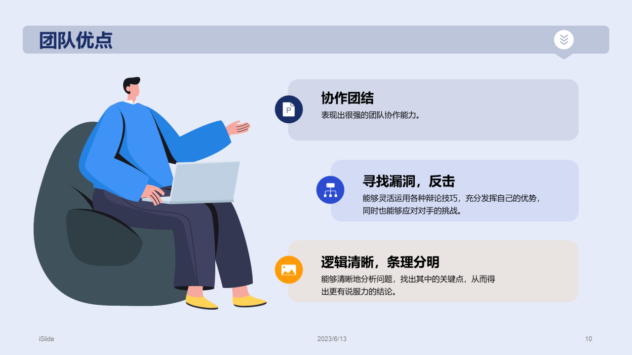 蓝色插画教育培训辩论赛总结PPT模板