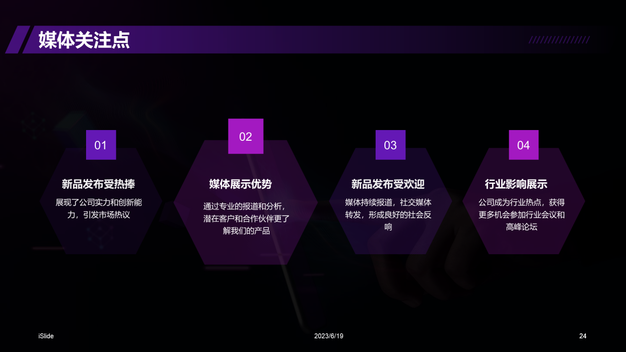 紫色数字时代IT互联电商市场营销PPT模板
