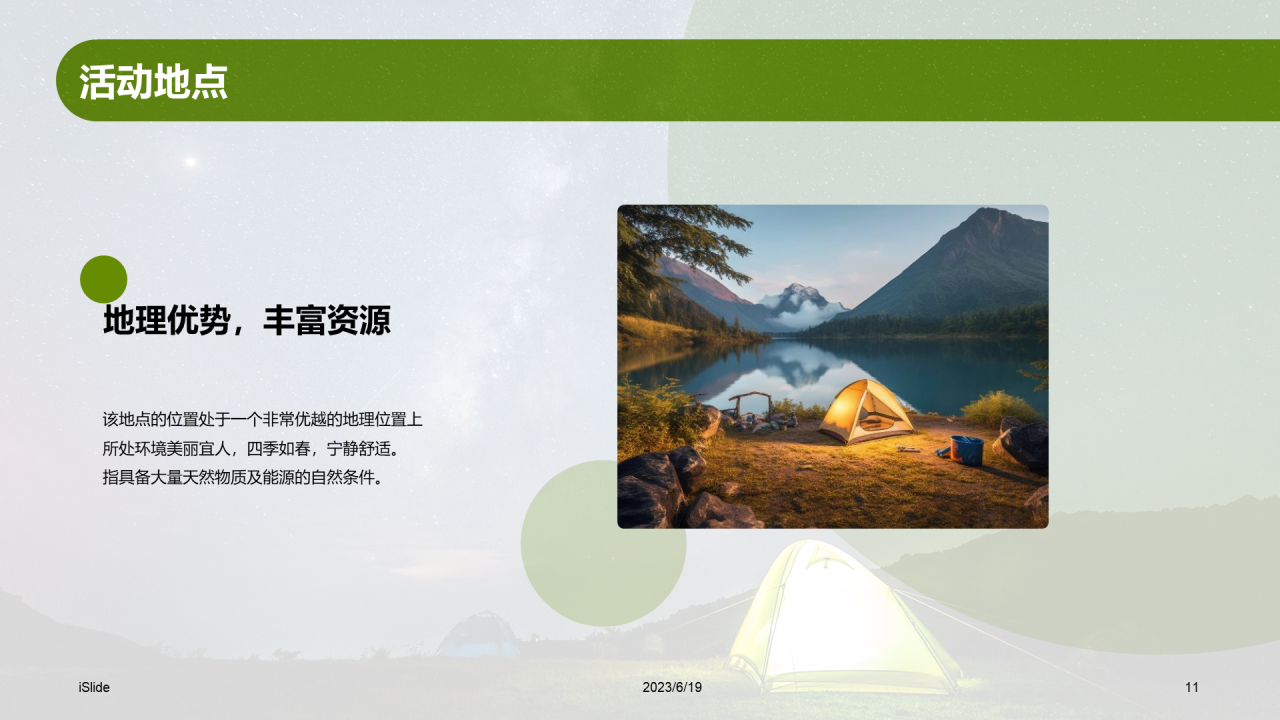 绿色现代商务露营地夏令营策划PPT模板