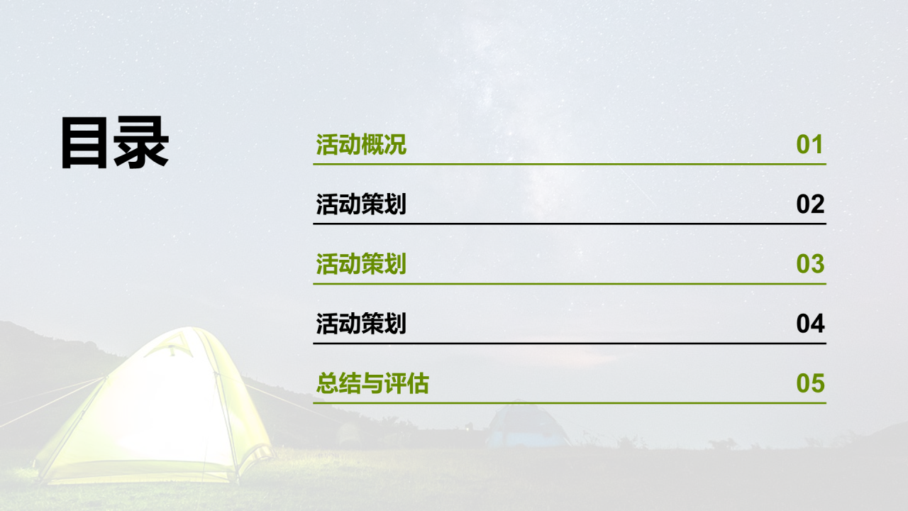 绿色现代商务露营地夏令营策划PPT模板
