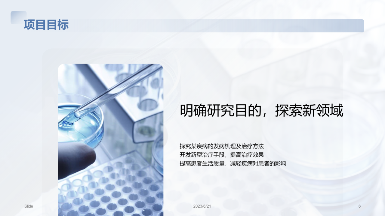 蓝色商务现代医学研究项目总结PPT模板
