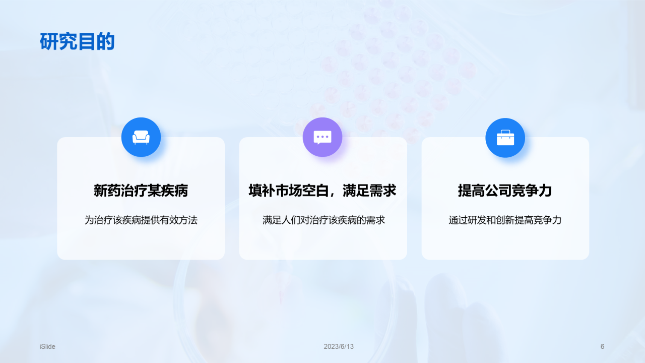蓝色商务现代新药研发进展PPT模板