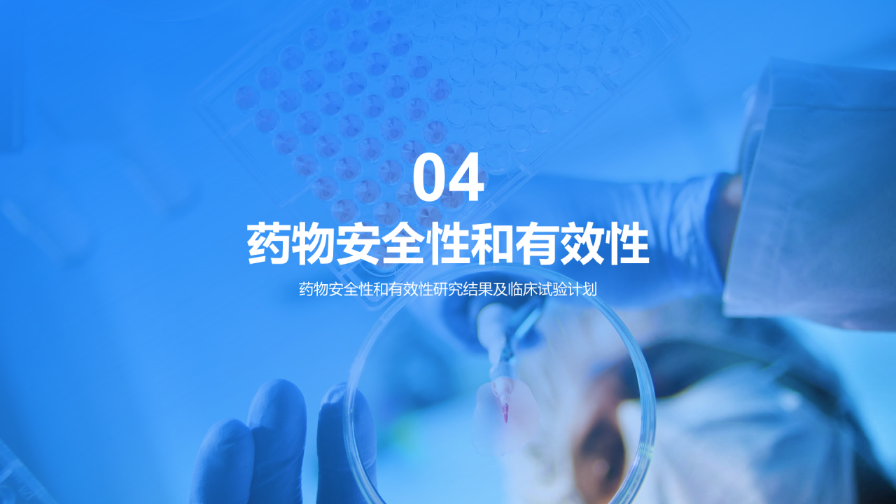 蓝色商务现代新药研发进展PPT模板