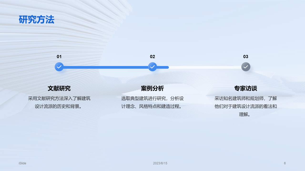 蓝色商务现代建筑设计流派研究报告PPT模板