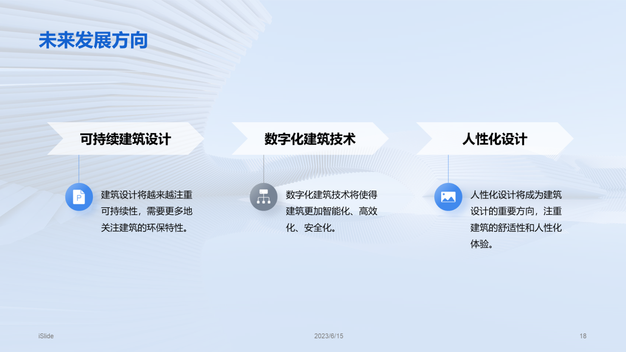 蓝色商务现代建筑设计流派研究报告PPT模板