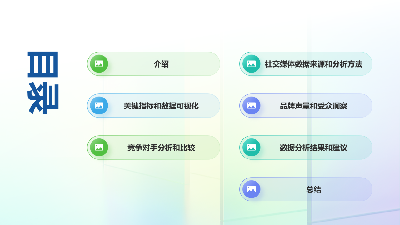 彩色创意酷炫社交媒体数据分析PPT模板