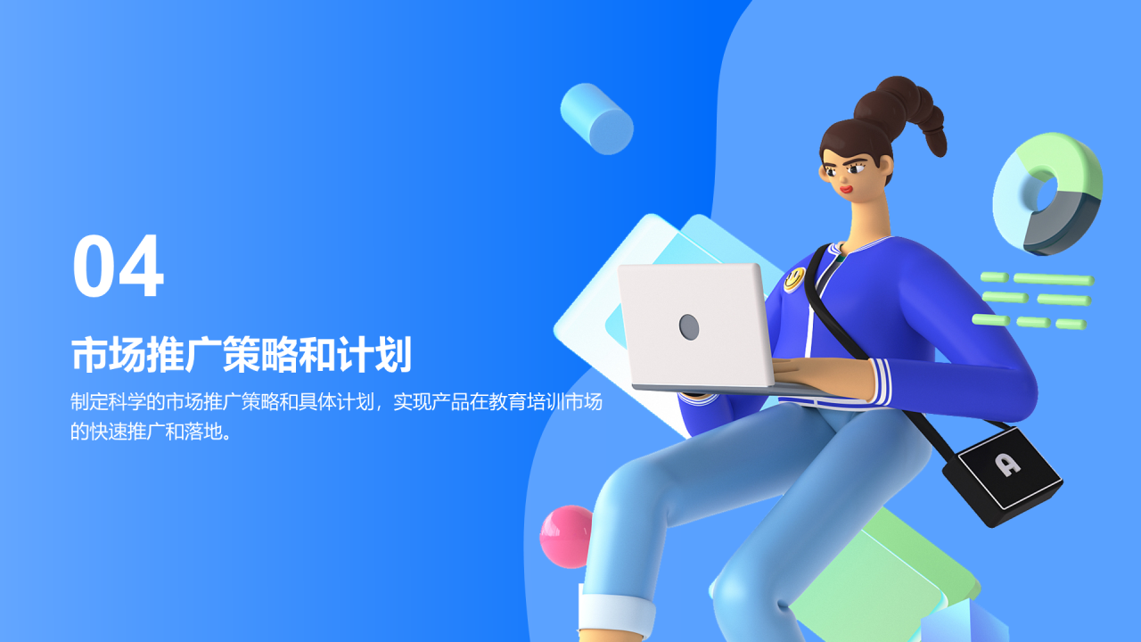 蓝色3D教育产品推广会PPT模板