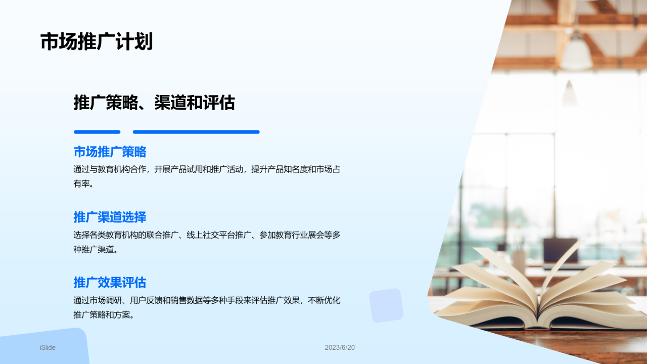 蓝色3D教育产品推广会PPT模板