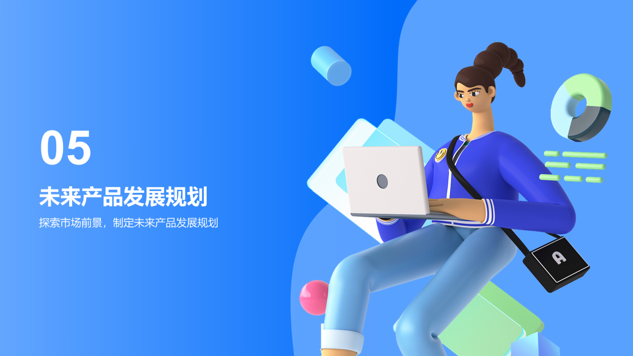 蓝色3D教育产品推广会PPT模板