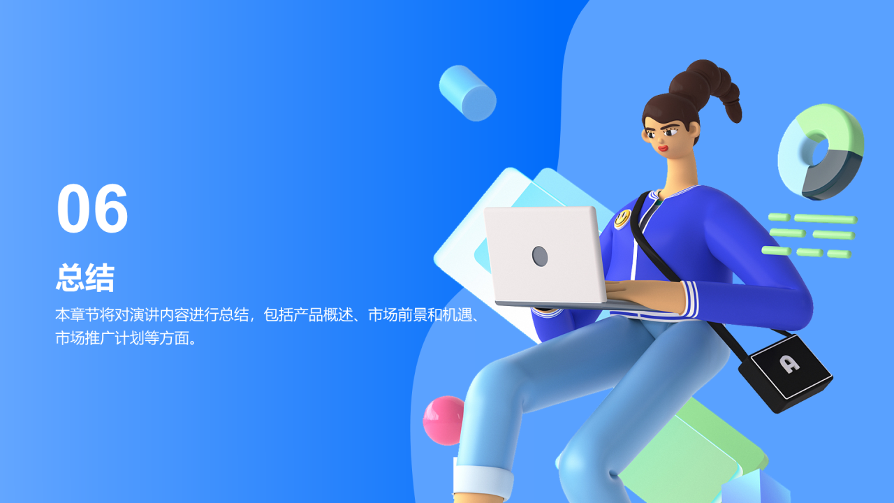 蓝色3D教育产品推广会PPT模板