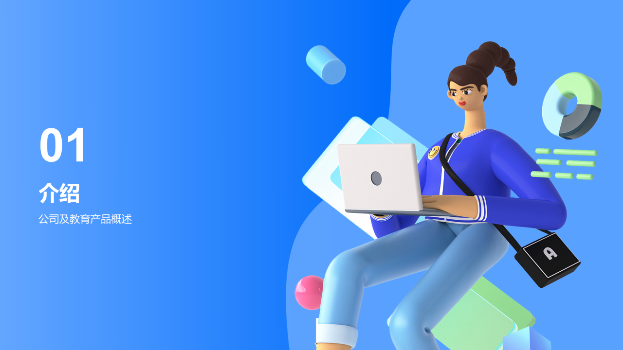 蓝色3D教育产品推广会PPT模板