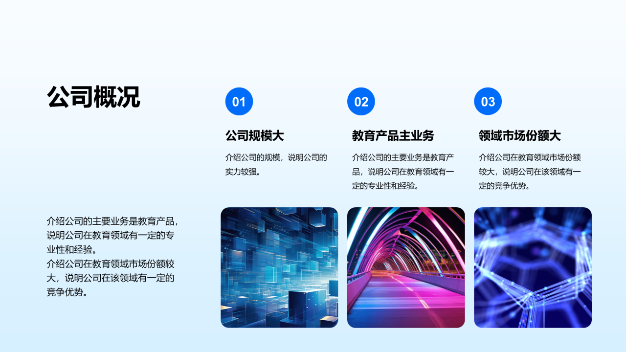 蓝色3D教育产品推广会PPT模板