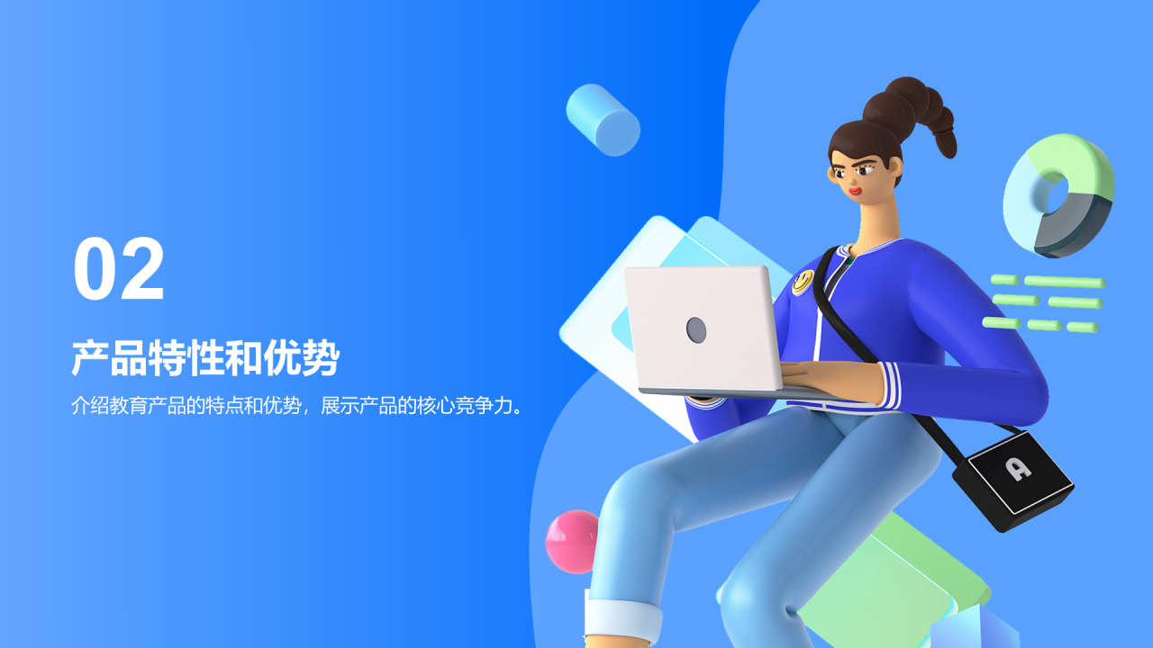 蓝色3D教育产品推广会PPT模板