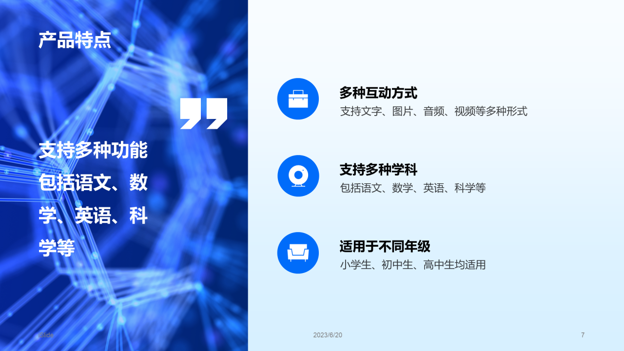 蓝色3D教育产品推广会PPT模板