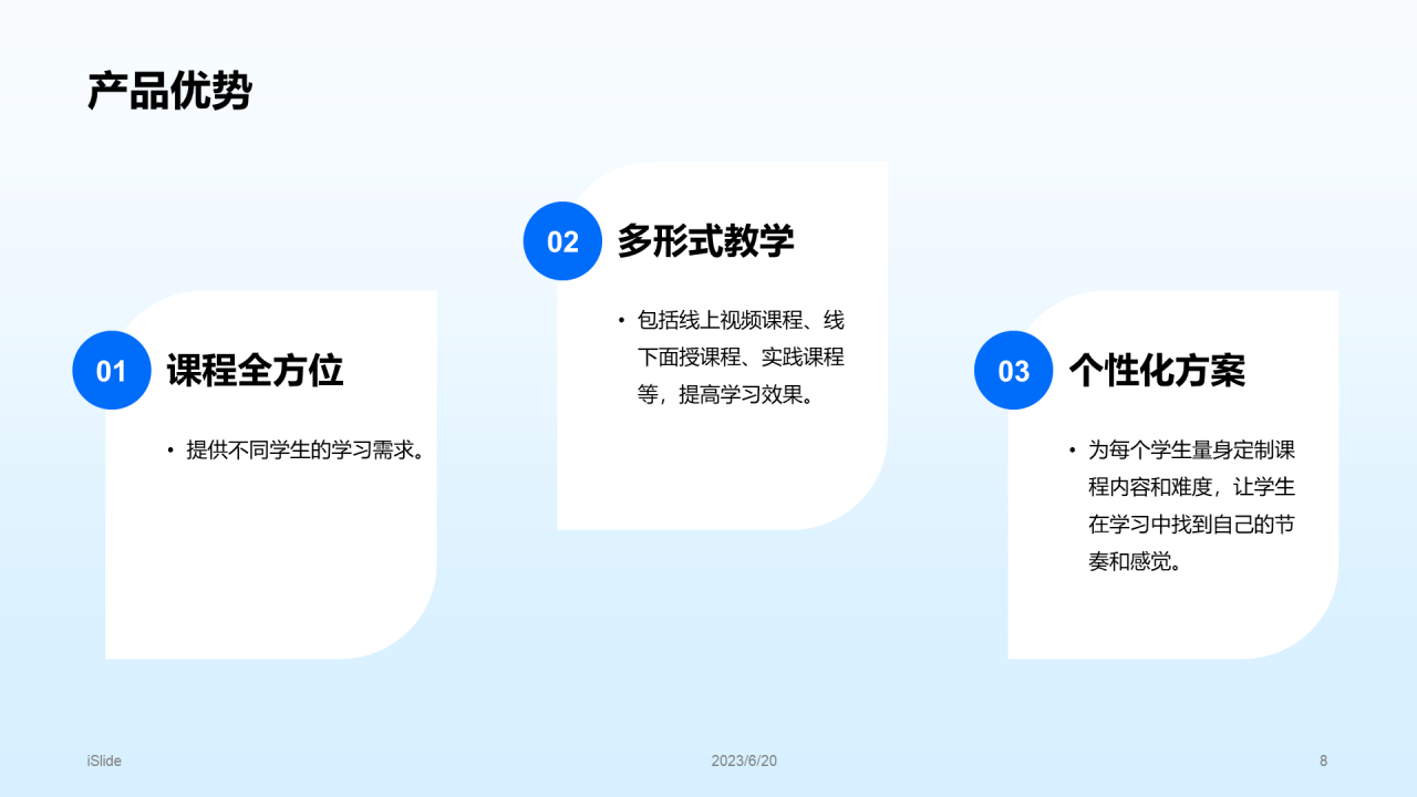 蓝色3D教育产品推广会PPT模板