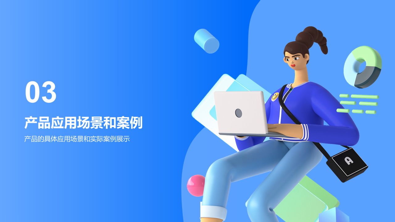 蓝色3D教育产品推广会PPT模板