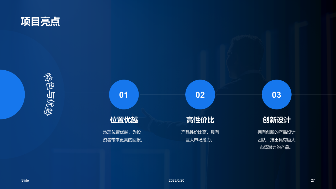 蓝色商务投资项目发布会PPT模板