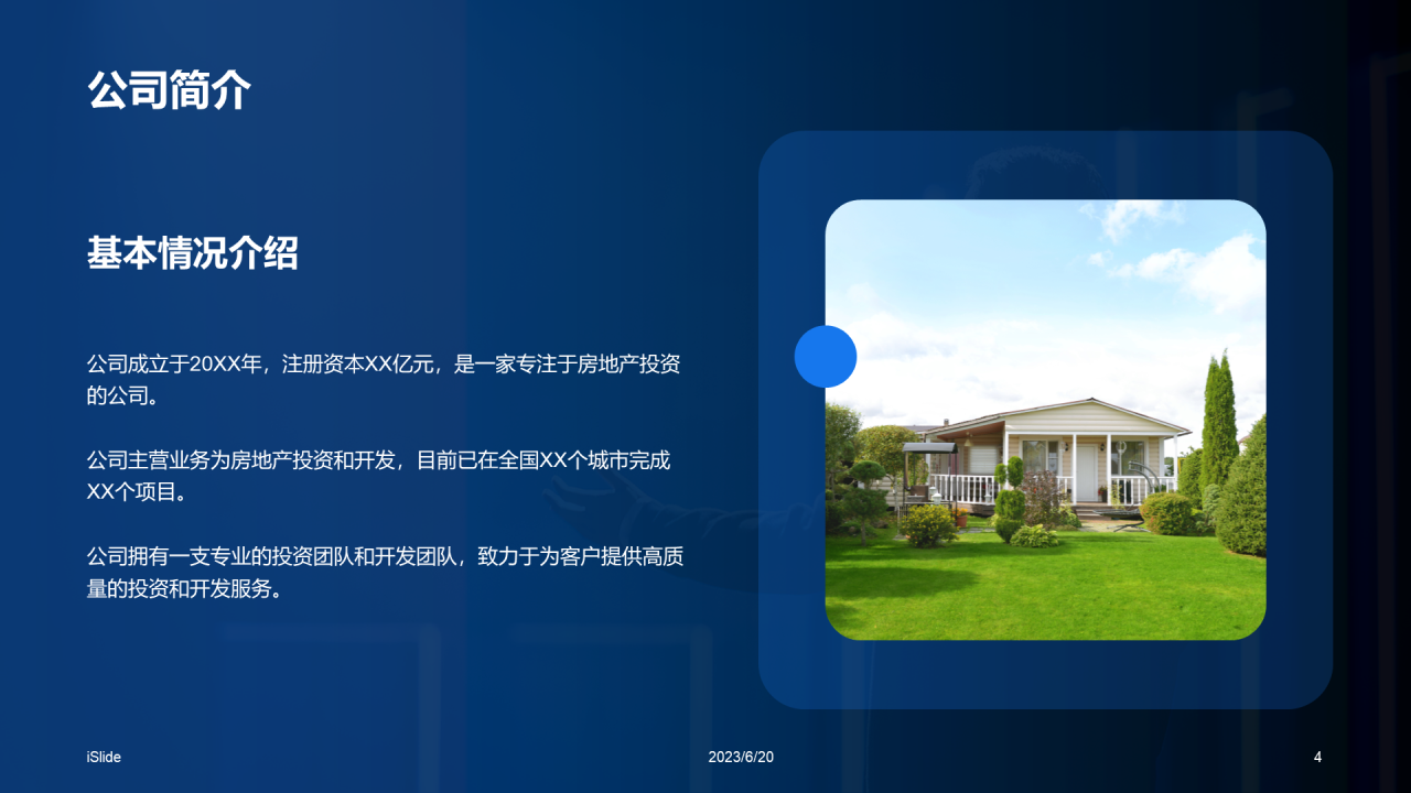蓝色商务投资项目发布会PPT模板