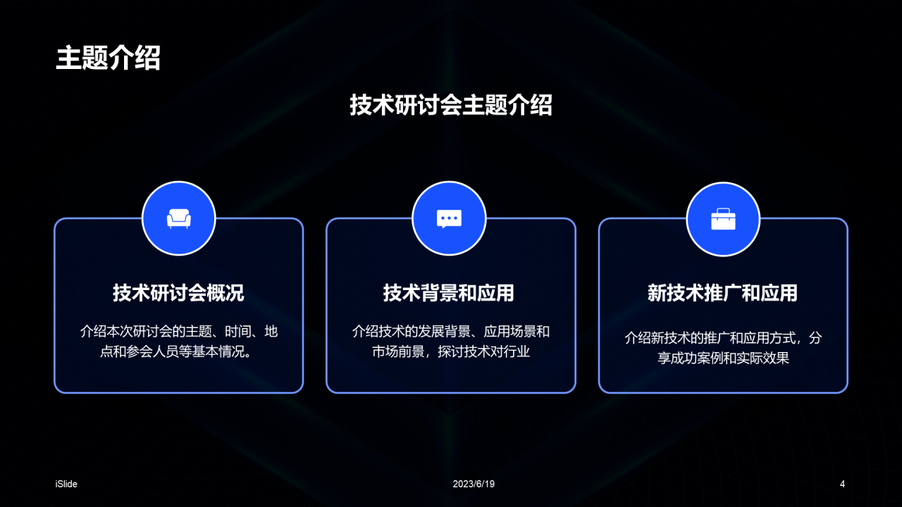蓝色科技智能互联网技术研讨会发布会PPT模板