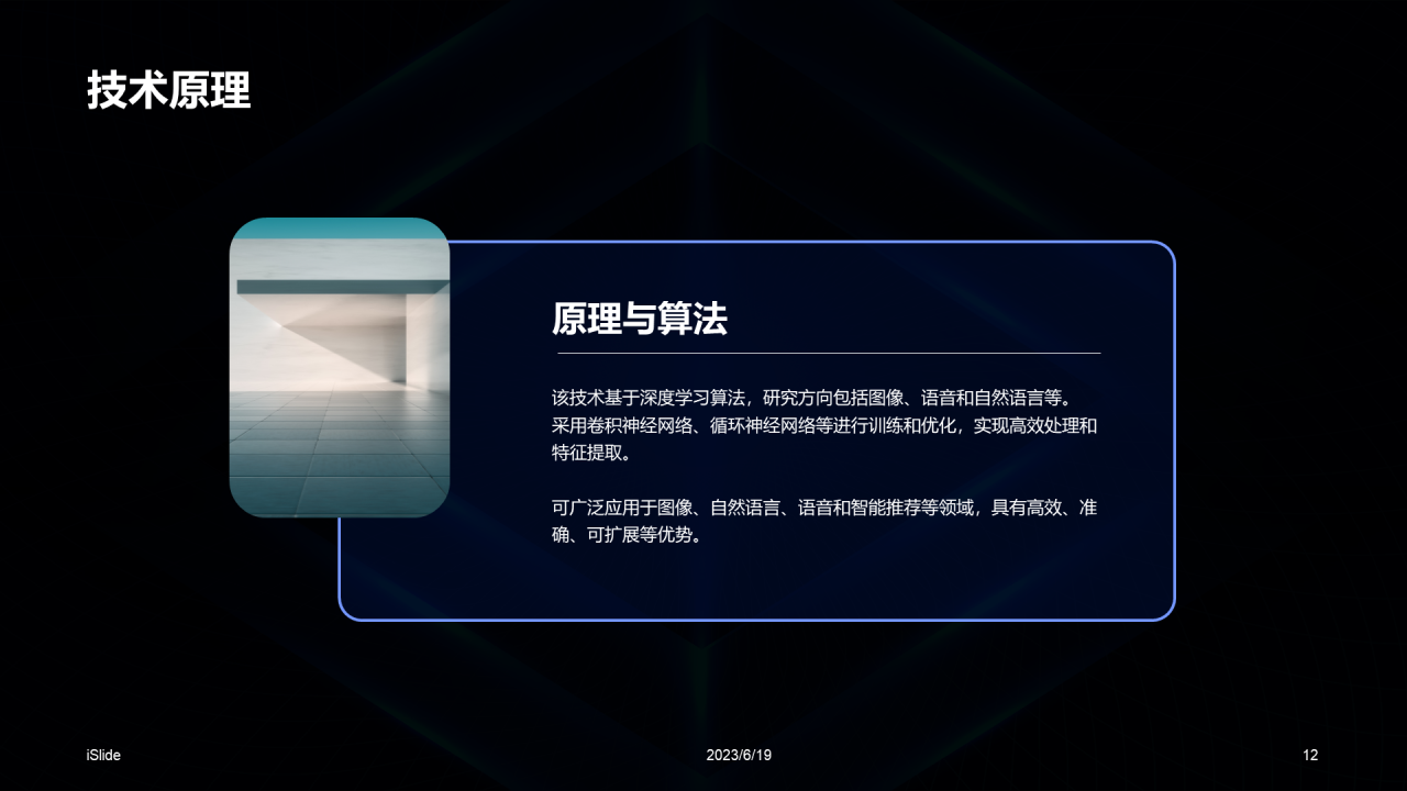 蓝色科技智能互联网技术研讨会发布会PPT模板