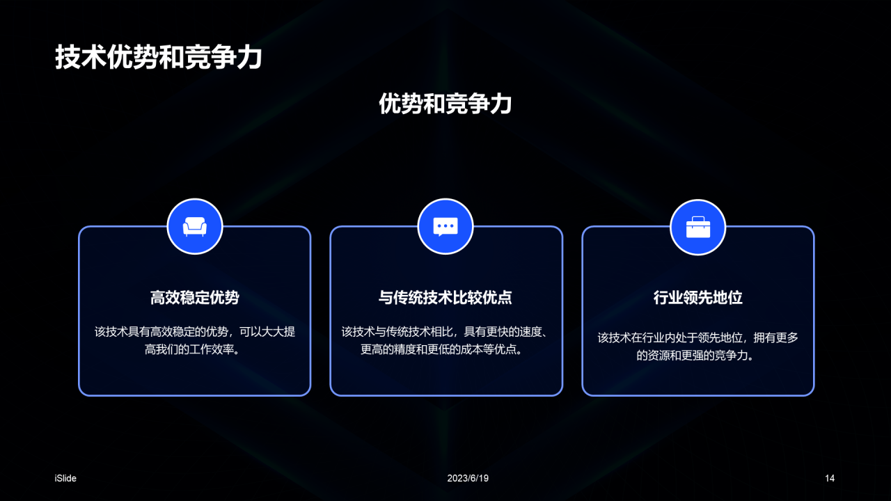 蓝色科技智能互联网技术研讨会发布会PPT模板