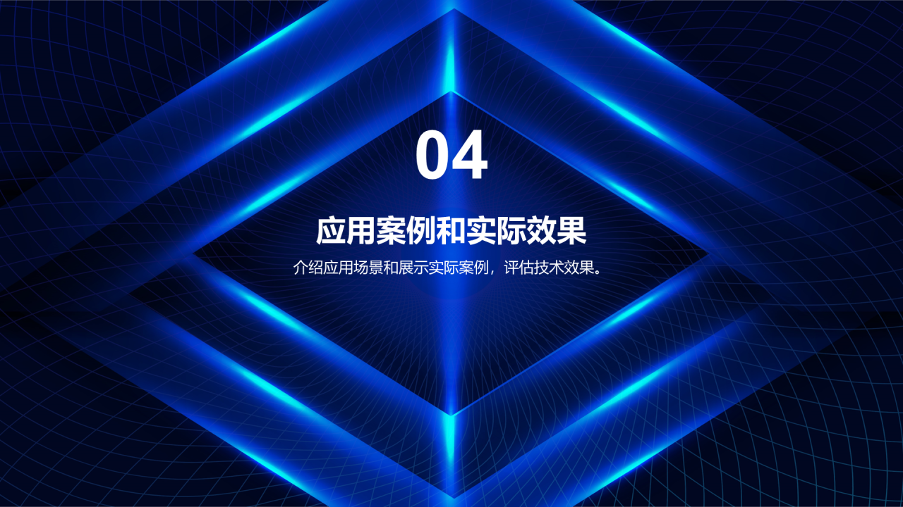 蓝色科技智能互联网技术研讨会发布会PPT模板