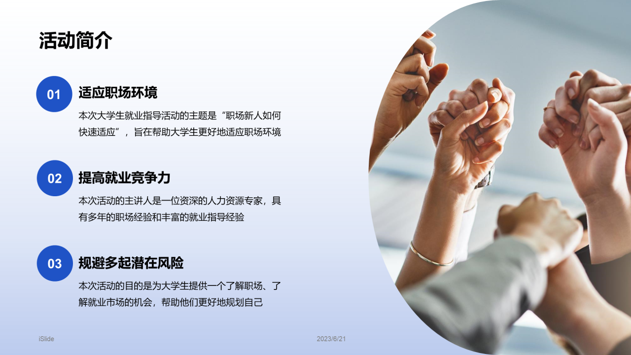蓝色商务风大学生就业述职指导PPT模板