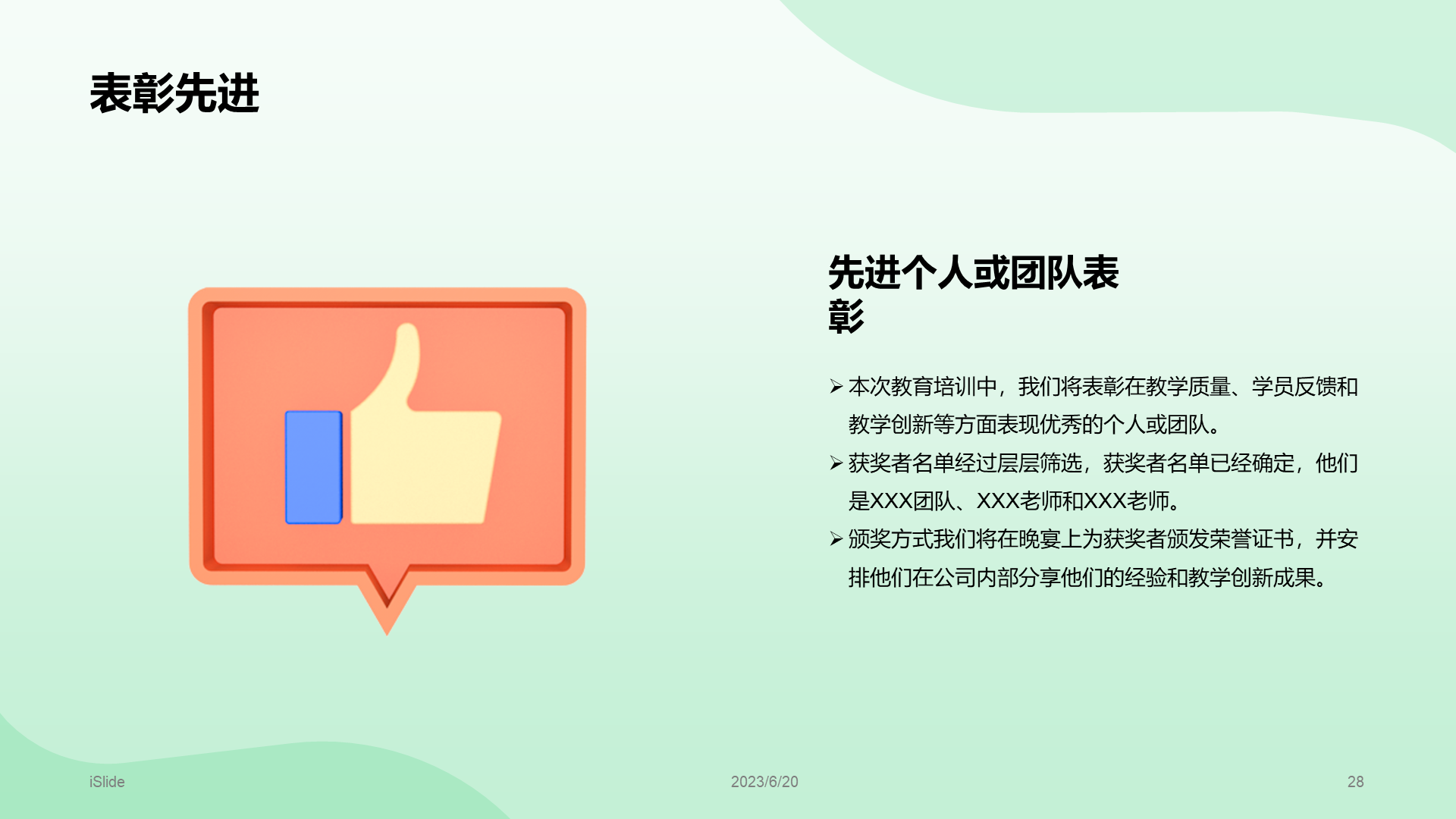 Green annual education training summary PPT template