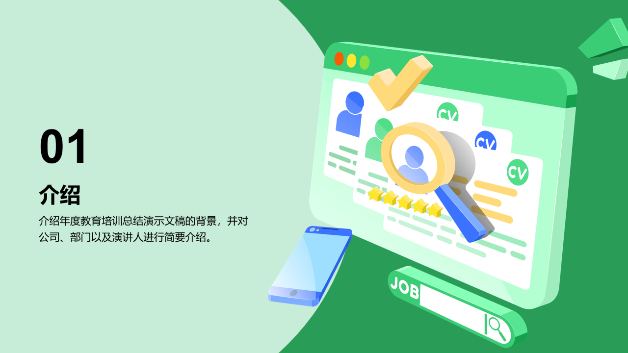 绿色插画风教育培训年终述职总结PPT模板