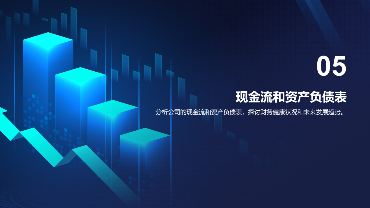蓝色科技互联网公司年度财报发布会PPT模板