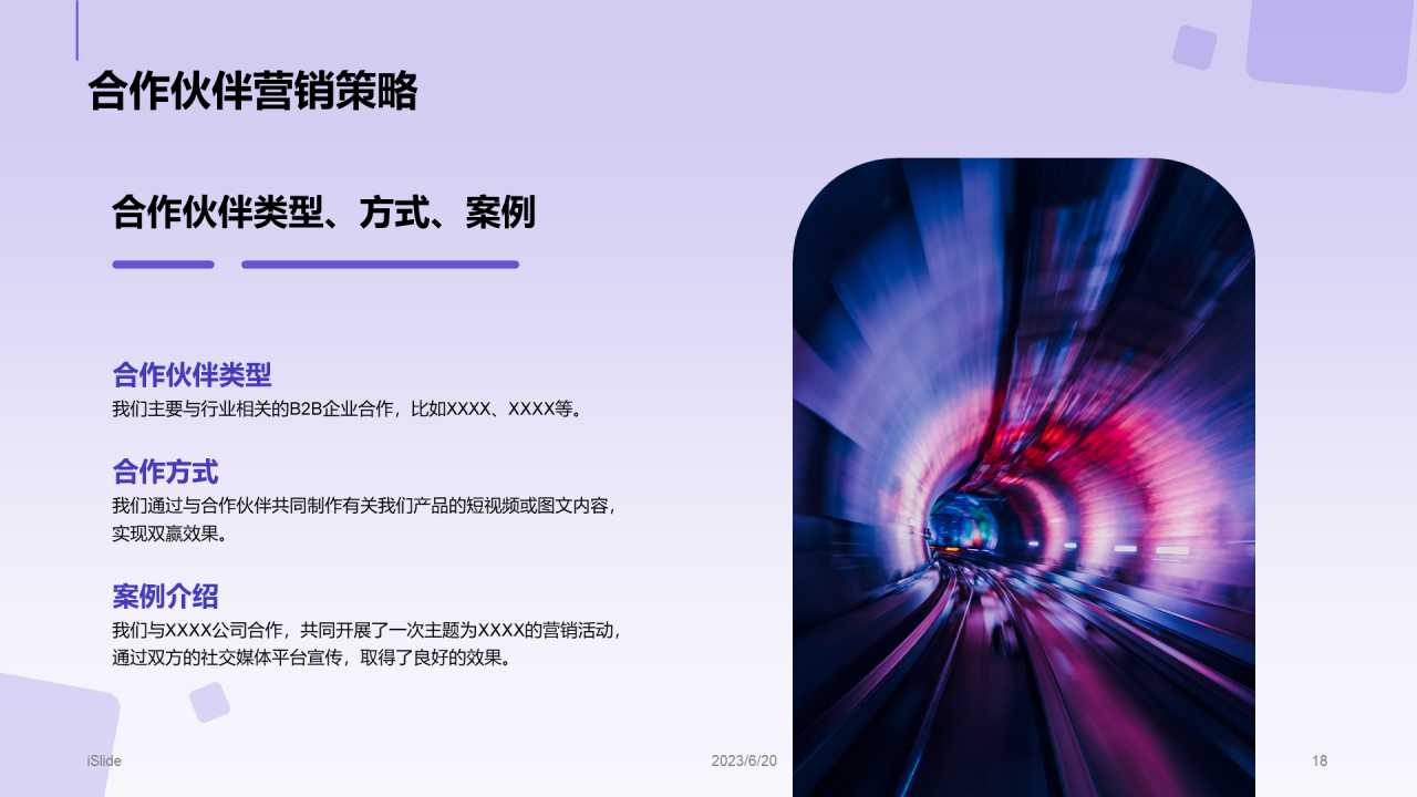 紫色社交媒体营销策略发布会PPT模板