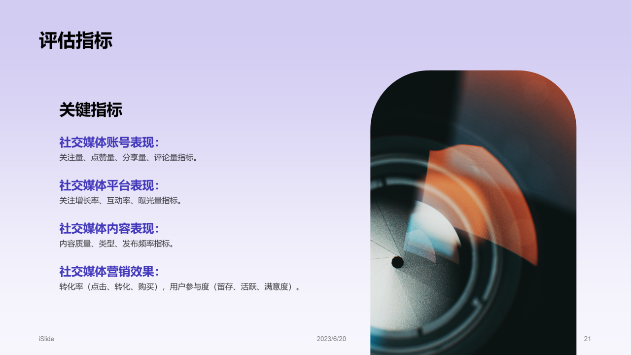 紫色社交媒体营销策略发布会PPT模板